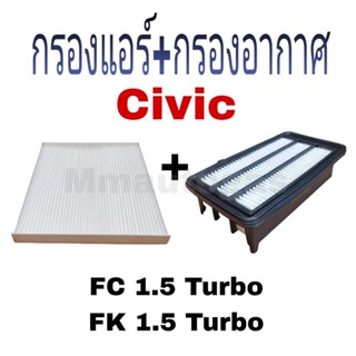 กรองแอร์FK,กรองอากาศFK,กรองแอร์และกรองอากาศFK Civic 1.5 Turbo