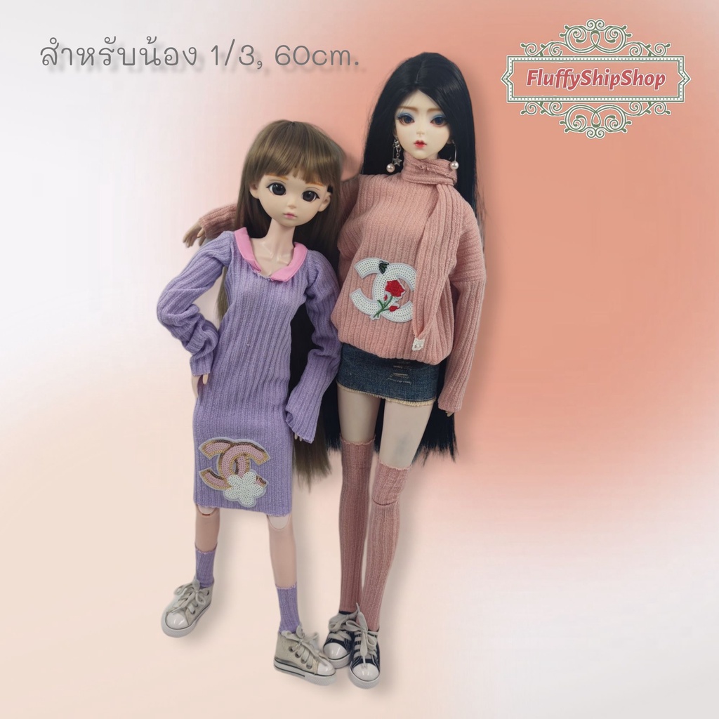 แฟชั่นฤดูหนาว เสื้อ+เดรสไหมพรม : สำหรับน้อง 1/3, 50-60cm. งานผ้าDIY ชุดตุ๊กตาแฮนด์เมด #พร้อมส่งของอยู่ไทย