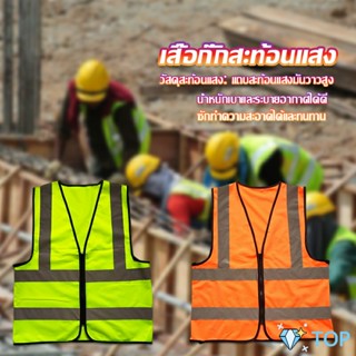 เสื้อกั๊กสะท้อนแสง เสื้อจราจร มีรูระบายอากาศได้ดี Reflective Vest เสื้อสะท้อนแสงรุ่นเต็มตัว การป้องกันกลางแจ้ง vest