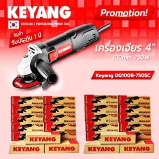 KEYANG DG100B-750SC เครื่องเจียร 4" 100mm 750W เกาหลี