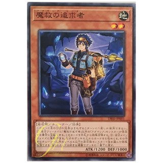 [DBSS-JP001] Adamancipator Seeker (Common)