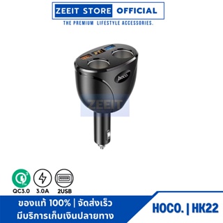 HOCO HK22  ที่ชาร์จในรถ LED หัวชาร์จ ชาร์จได้ 2 หัว (หน้าจอดิจิตัล) Car Charger 2 USB