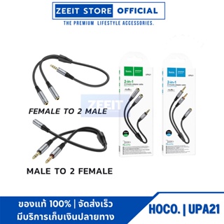 HOCO UPA21 สายต่อลําโพง AUX 2หัว 2in1ตัวผู้2หรือ ตัวเมีย 2Convertor 3.5mm AUX male to 2in1