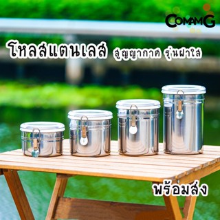 โหลสแตนเลสสูญญากาศ โหลสูญญากาศ โหลเก็บของแห้ง รุ่นฝาใส พร้อมส่ง