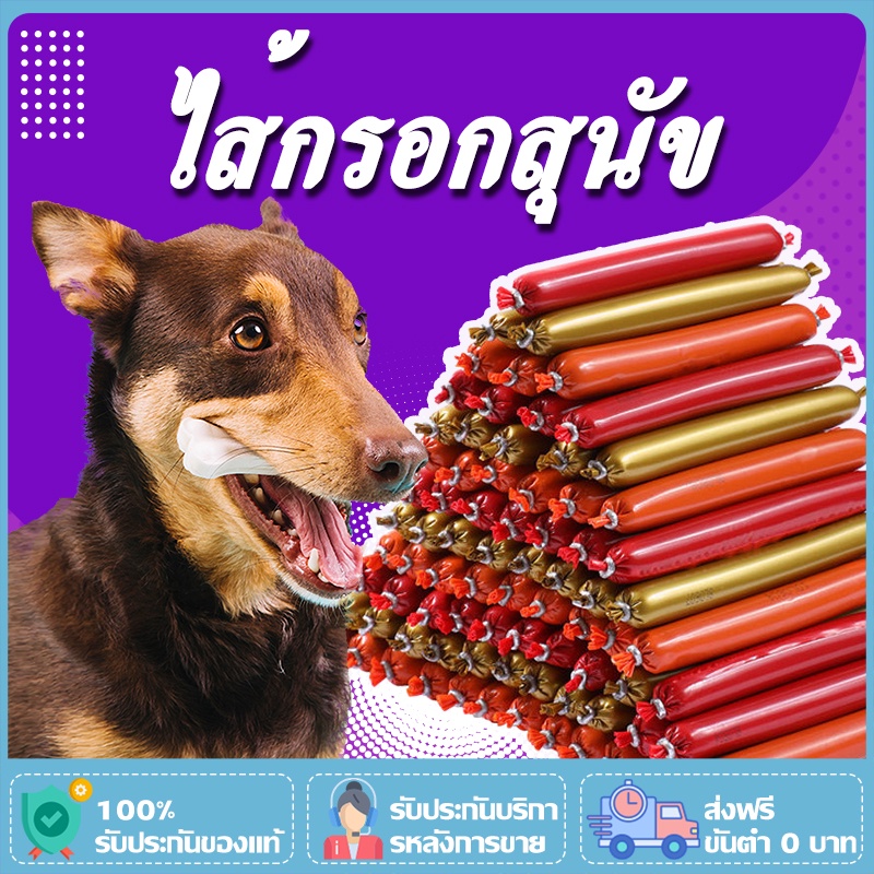 🐕ไส้กรอกสุนัข ไส้กรอกแฮมสุนัขอาหารหมา ไส้กรอกแฮมสุนัขอาหารหมา อาหารแมว ขนมแมว ขนมสุนัขแปรรูปจากเนื้อ เป็ด ไก่ ปลา 15g
