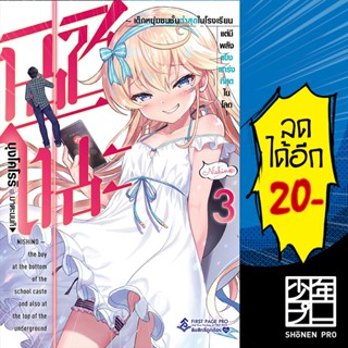 นิชิโนะ 1-3 (LN) | First Page Light Novel