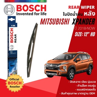 [BOSCH Official] ใบปัดน้ำฝน หลัง ใบปัดหลัง BOSCH  12" HD12 H306 สำหรับ MITSUBISHI XPANDER,XPANDER CROSS ปี 2018-ปัจจุบัน