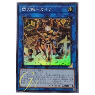 Yugioh [SLF1-JP041] Sky Striker Ace - Kaina (Super Rare)