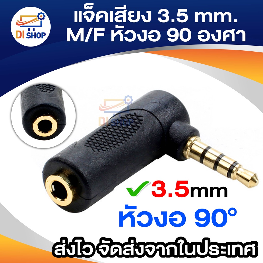 3.5 มิลลิเมตรผู้เมีย หัวงอ 90 องศาด้านขวาอะแดปเตอร์แจ็คไมโครโฟนเสียง