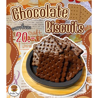 ชุดของเล่น Chocolate Biscuits (แบบสี่เหลี่ยม)ใจดีทอย ของเล่นเสริมสร้างพัฒนาการ เสริมสร้างความรู้  Jaidee toy ของเล่นเด็ก