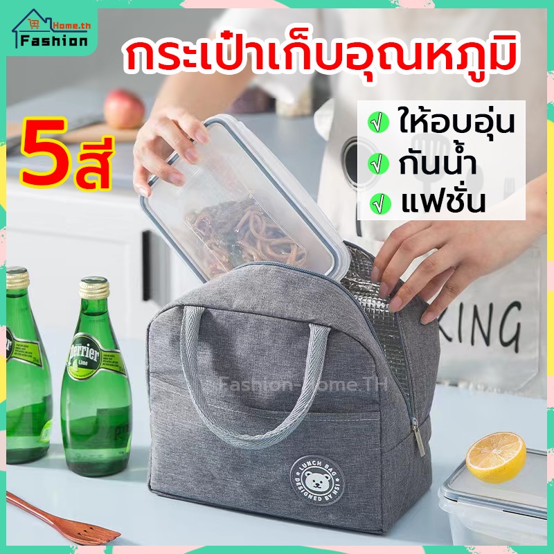 ⭐️โค้ดส่วนลด⭐️ กระเป๋าเก็บอุณภูมิ มี5สีให้เลือก แฟชั่นสไตล์ กันน้ำ ปิกนิก กระเป๋าพกพา กระเป๋าเก็บความเย็น