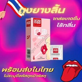 พร้อมส่ง ถุงยางลิ้น ถุงยางสำหรับออรัลเซ็กส์ oral condom ไม่มีกลิ่น 10ชิ้น ถุงยางลงลิ้น