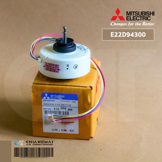 E22D94300 มอเตอร์แอร์ Mitsubishi Electric มอเตอร์แอร์มิตซูบิชิ มอเตอร์คอยล์เย็น 30W. RC0J30-CG J118H93 SIC-37CVL-D830-21