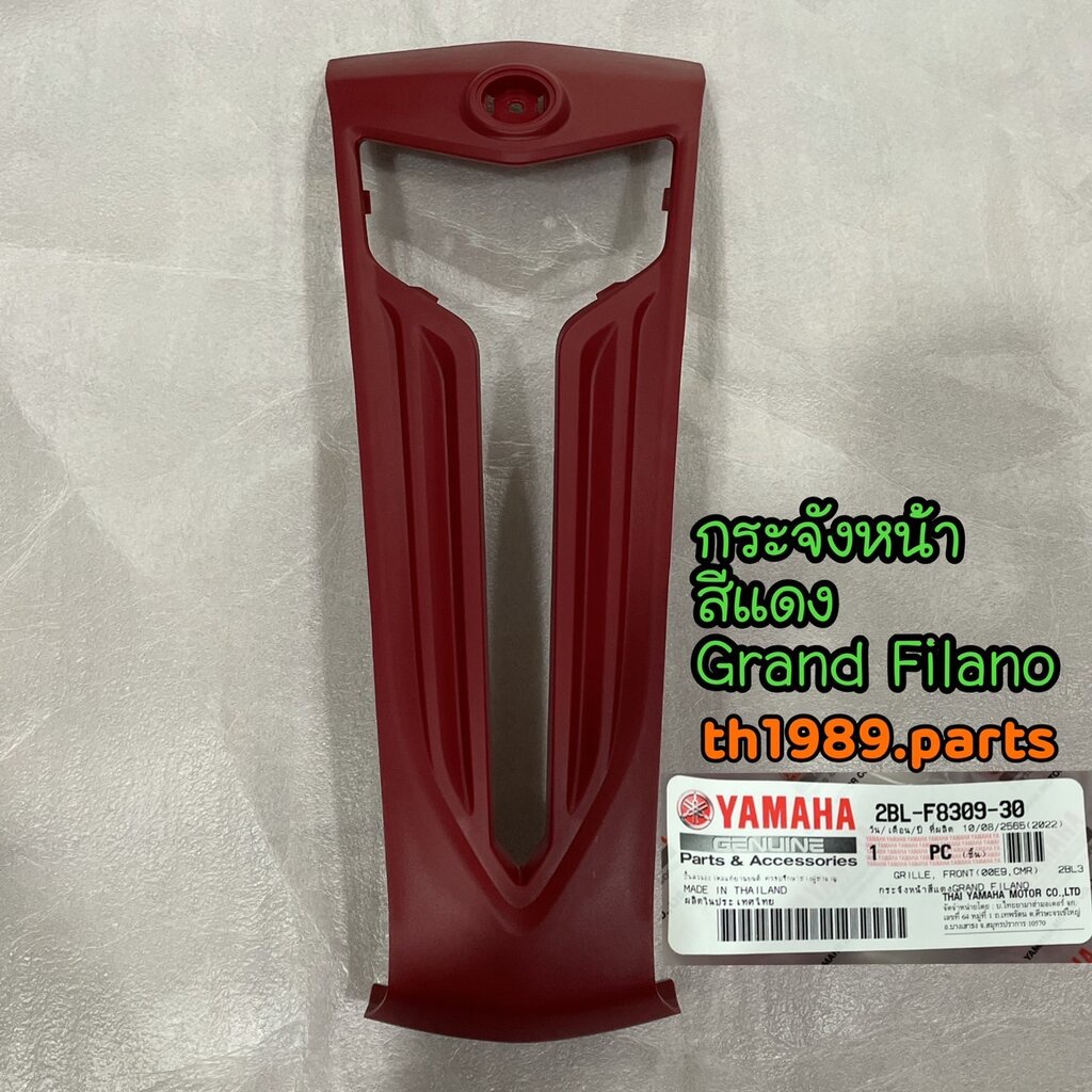 2BL-F8309-30 กระจังหน้าสีแดง GRAND FILANO 2015-2017 อะไหล่แท้ YAMAHA