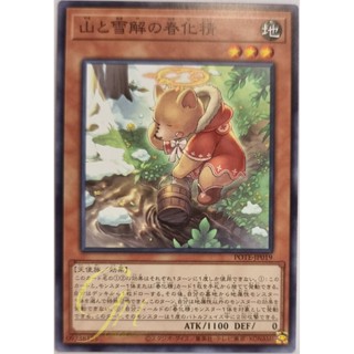 [POTE-JP019] Vernalizer Fairy of Mountains and Melting Snow (Common)