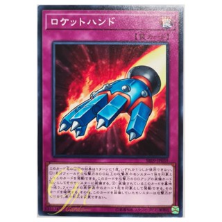 [SR09-JP039] Rocket Hand (Common)