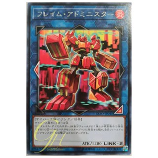 [EXFO-JP041] Flame Administrator (Rare)