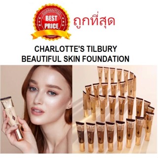 แท้ทั้งร้าน !! แบ่งขายรองพื้นผิวสวย CHARLOTTES TILBURY BEAUTIFUL SKIN FOUNDATION