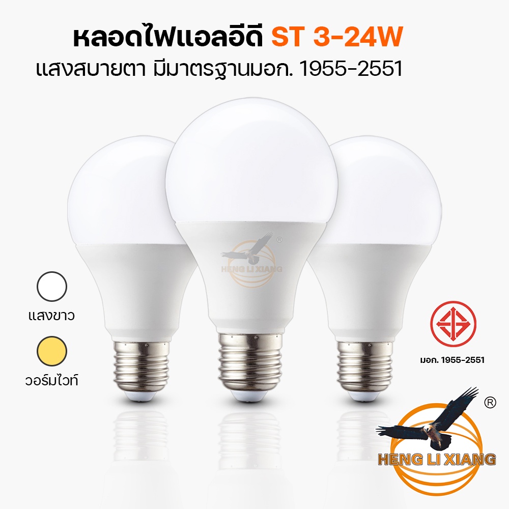 หลอดไฟ Led แสงไฟสีขาว ทรงกลมขั้ว E27 Ac 220V~50Hz ยี่ห้อ St 24W 18W 15W 12W  9W 7W 5W 3W สำหรับโคมไฟภายในบ้าน หลอดปิงปอง | Shopee Thailand