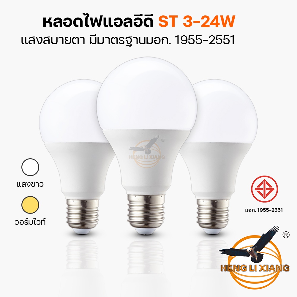 หลอดไฟ LED แสงไฟสีขาว ทรงกลมขั้ว E27 AC 220V~50Hz ยี่ห้อ ST 24W 18W 15W 12W 9W 7W 5W 3W หลอดปิงปอง