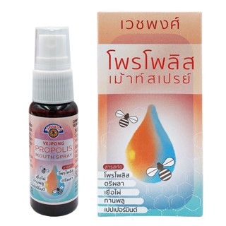 เวชพงศ์ โพรโพลิส เม้าท์สเปรย์ (Propolis Mouth Spray)