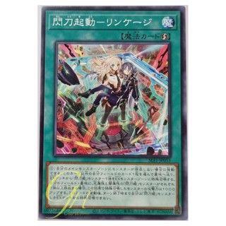 Yugioh [SLF1-JP055] Sky Striker Mobilize - Linkage! (Common)