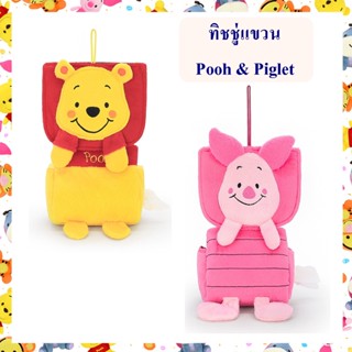 Disney ลิขสิทธิ์แท้ ทิชชู่แขวน  Pooh &amp; Friend : หมีพูห์ และเพื่อน