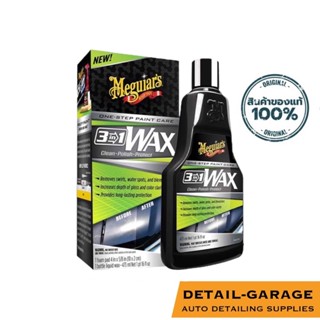 Meguiars - 3in1 Wax (น้ำยาขัดลบรอย ชักเงา ทำความสะอาด พร้อมเคลือบเงา)