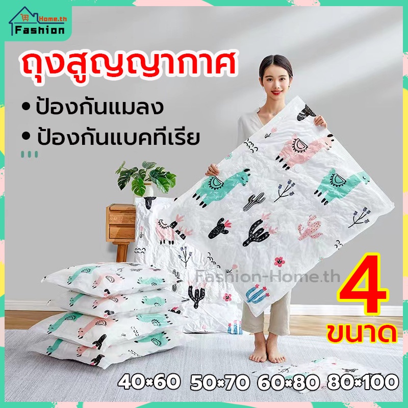 ⭐️โค้ดส่วนลด⭐️ ถุงสูญญากาศ ลายอัลปากา มี 4 ขนาดให้เลือก ถุงเก็บเสื้อผ้า ถุงเก็บผ้าห่ม ถุงสูญญากาศจัดเก็บเสื้อผ้า