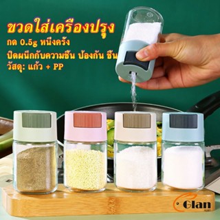 Glanxuan ขวดใส่เครื่องปรุง ขวดเกลือ กด 0.5g  กระปุกใส่เครื่องปรุง  Kitchen Tools