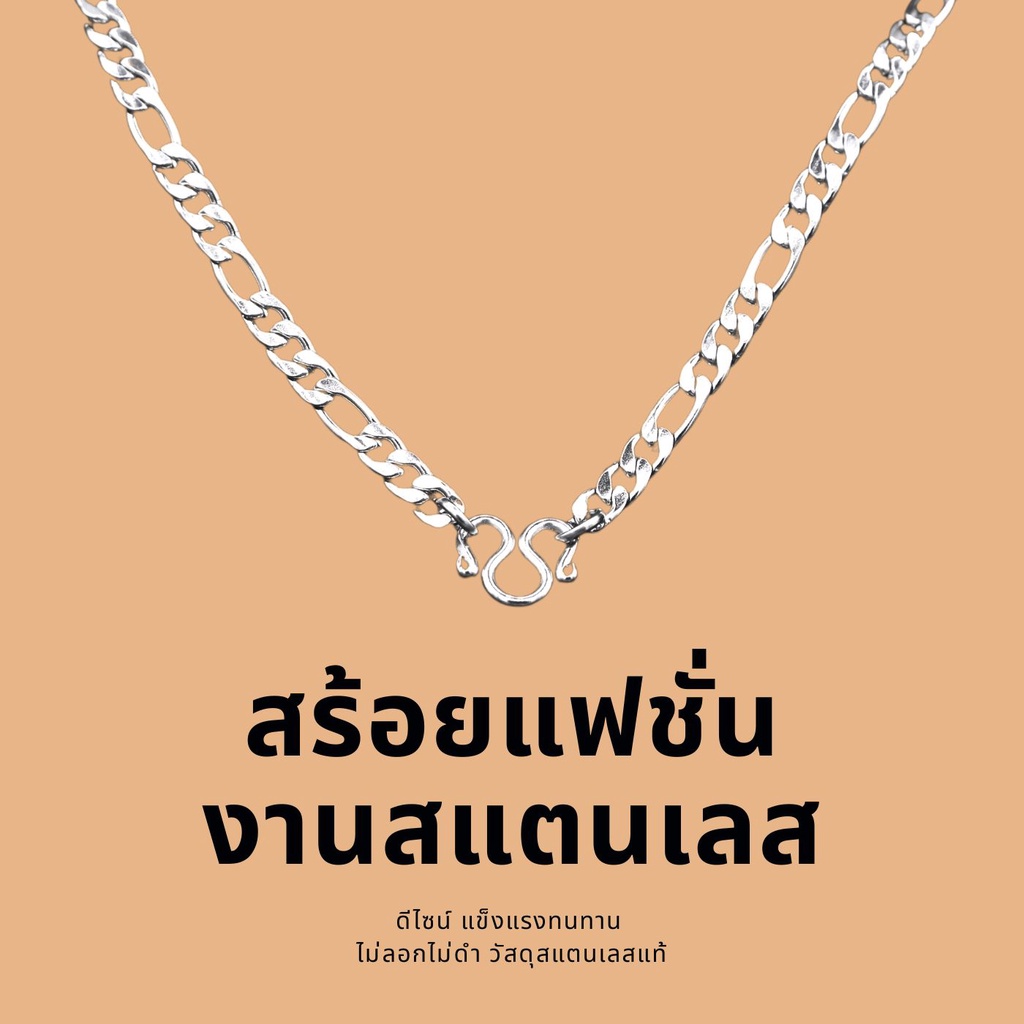สร้อยเลส สร้อยHipHop ลายเล็ก สร้อยฮิปฮอป หน้ากว้าง4mm/ยาว16-24นิ้ว สร้อยคอสแตนเลสแท้ ไม่ลอกไม่ดำ