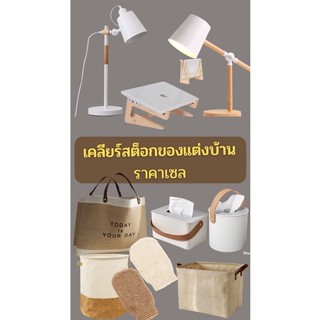 สินค้าเฉพาะไลฟ์สด กดสั่งซื้อตามราคาในไลฟ์