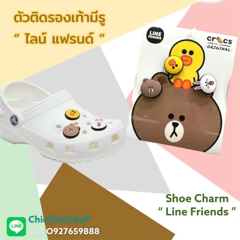 HQ🌸ตัวติดรองเท้ามีรู” บราวน์ ไลน์เฟรนด์ “ 🐣🐻Shoe charm “ Brown - Line Friend ”งานshop งานดี มีมิติ สวยคมชัดสีสด