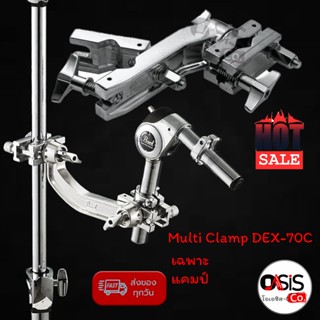 (1ชิ้น/ส่งทุกวัน) Multi Clamp DEX-70C แคมป์แขวนทอม แคลมป์จับขาฉาบ ขาจับฉาบ TOM HOLDER แคล้มป์จับฉาบ มัลติแคลมป์ โครเม...