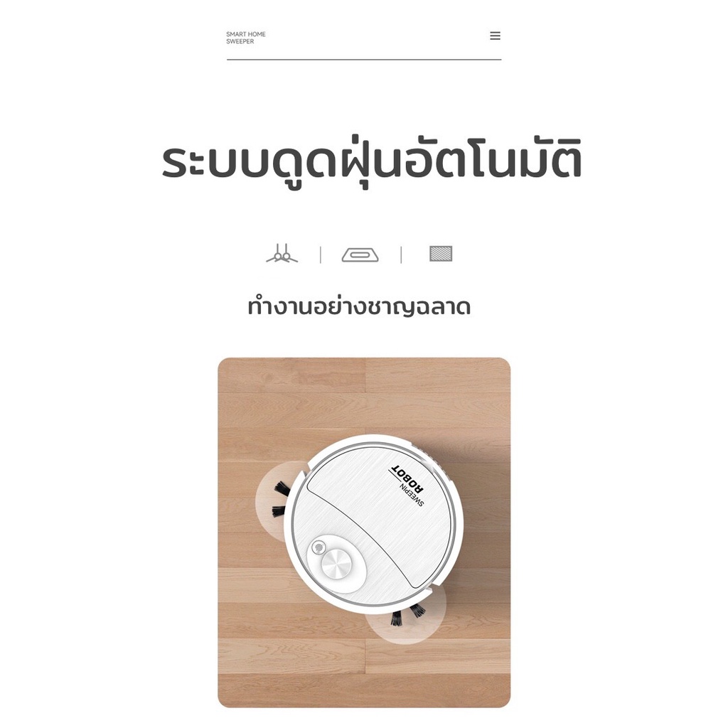 เครื่องดูดฝุ่นอัตโนมัติ หุ่นยนต์ดูดฝุ่น sweeping robot