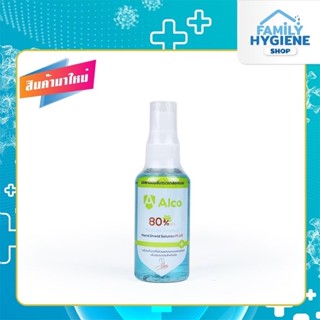 ALCO Hand Shield Solution Plus 60 ml  สเปรย์แอลกอฮอล์แบบน้ำ สูตรใหม่ 80%