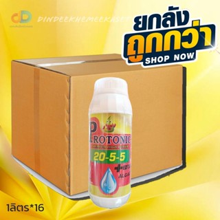 (ยกลัง16ขวด) 20-5-5 + EDTA Zn S ALGAE ปุ๋ยน้ำทางใบ ขนาด 1 ลิตร แตกใบอ่อน ยอดอ่อน ใบหนา ใบสมบูรณ์ บำรุงลูกเล็ก ต้นสมบูรณ์