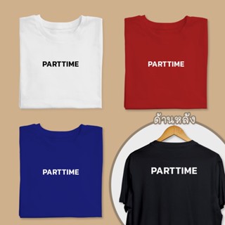 เสื้อยืดแขนสั้นลาย PARTTIME สกรีนทั้งด้านหน้าและด้านหลัง