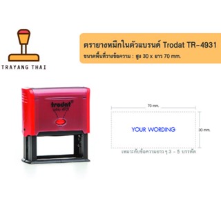 ตรายางหมึกในตัวแบรนด์ Trodat รุ่น TR-4931  (ขนาด 30 x 70 mm.)