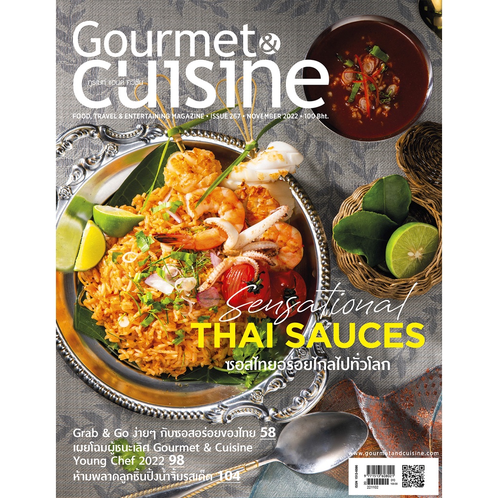 Gourmet & Cuisine ฉบับที่ 268 พฤศจิกายน 2565