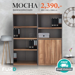 (ส่งฟรี) ชั้นวางของ ชั้นวางหนังสือไม้ MOCHA 80 ซม. ตู้หนังสือ ปิดผิวเมลามีนทั้งตัวอย่างดี/FurD