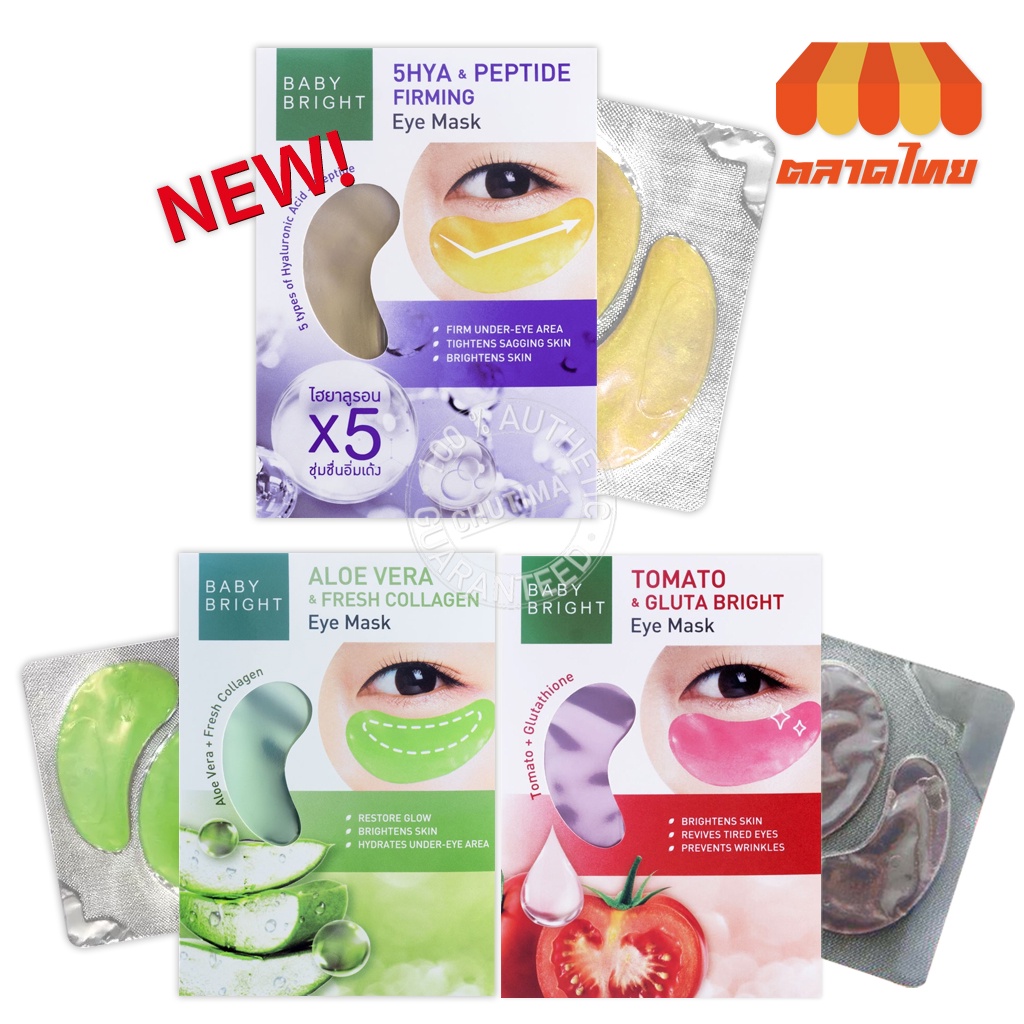อายมาส์ก แผ่นเจลมาส์กตา เบบี้ ไบร์ท Baby Bright  Eye Mask