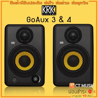 [ใส่โค้ดลด 1000บ.] ลำโพงมอนิเตอร์ KRK Go Aux 3 &amp; 4 ( Pair ) KRK GOAUX 3 GOAUX 4