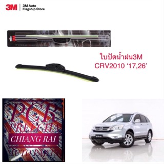 3M 2 ก้าน ใบปัดน้ำฝน ที่ปัดน้ำฝน ก้านปัดน้ำฝน รุ่นซิลิโคน Frameless CRV ซีอาวี 2010 17,26 นิ้ว