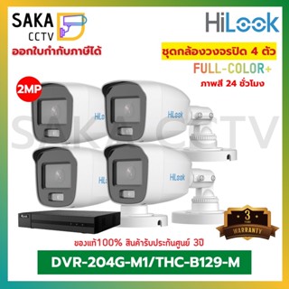 Hilook Set4ตัว กล้องภาพสี 24ชั่วโมง รุ่น THC-B129-M/DVR-204G-M1