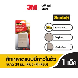 Scotch® Floor Care Square Beige 28 Mm (12 Pcs/Card). สก๊อตซ์® สักหลาดแบบมีกาวในตัว ขนาด 28 มม. สีเบจ (สี่เหลี่ยม)