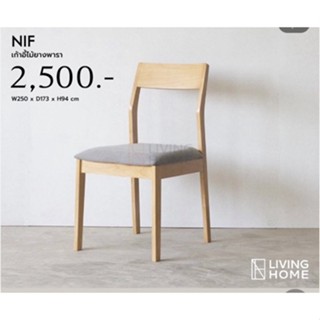 เก้าอี้ 1 ที่นั่ง NIF