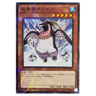 [AC01-JP045] The Great Emperor Penguin (Normal Parallel Rare)