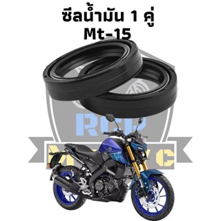 ซีน ซีลโช๊ค ซีล ซีลโช๊คหน้า ทดแทน สำหรับ yamaha mt15 ชีลน้ำมัน 1 คู่