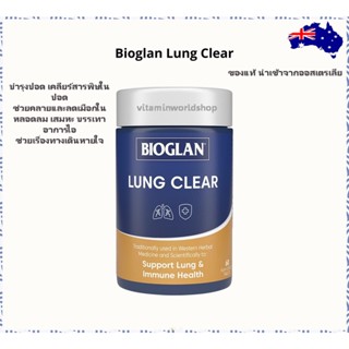 พร้อมส่ง Bioglan Lung Clear บำรุงปอด ชองแท้ 100% นำเข้าจาออสเตรเลีย